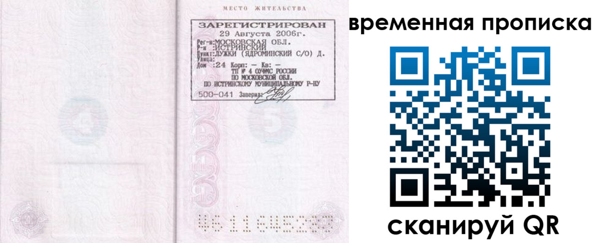 купить прописку в Красногорске