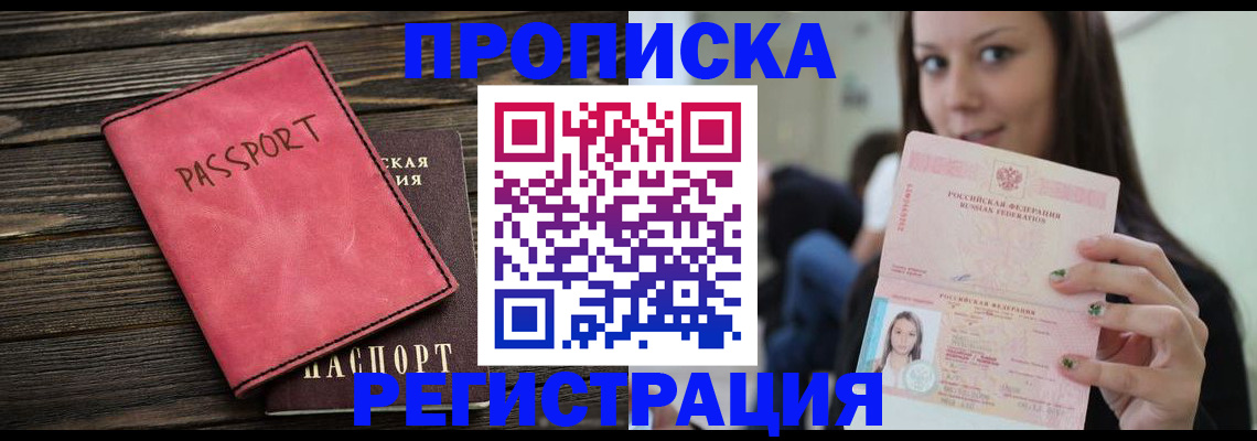 прописка для работы в Красногорске