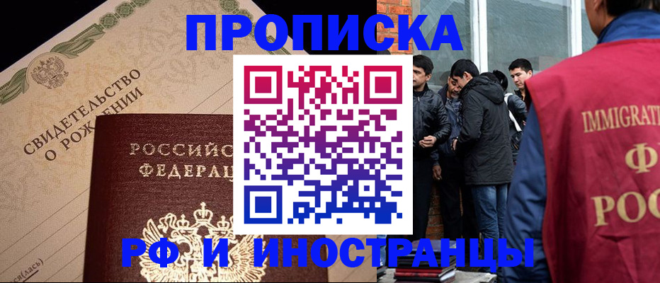 прописка ребенка в Красногорске