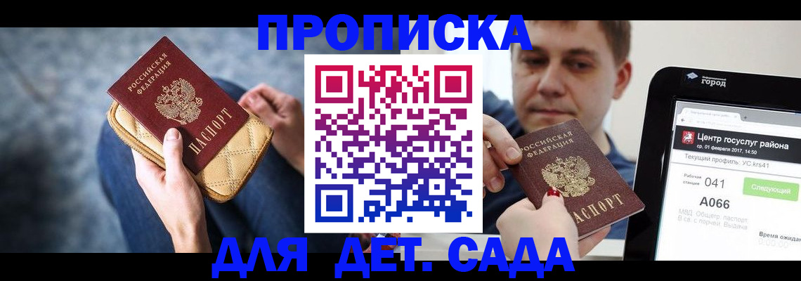 временная регистрация недорого в Красногорске