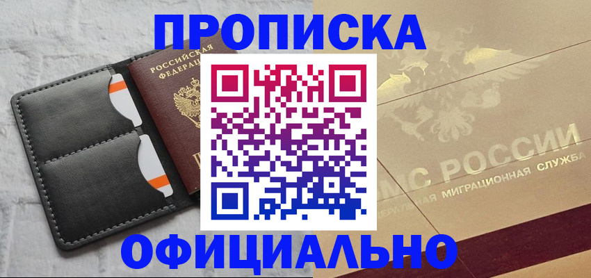 прописка в квартире в Красногорске