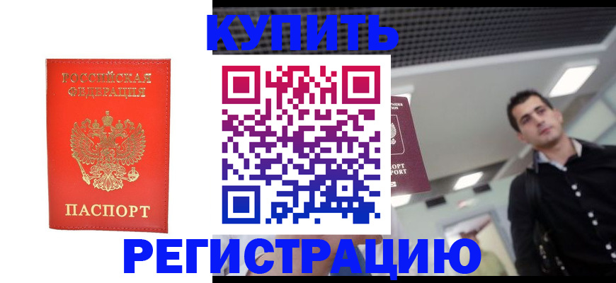 прописка гарантия в Красногорске