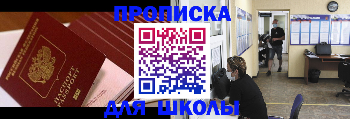 прописка для военкомата в Красногорске