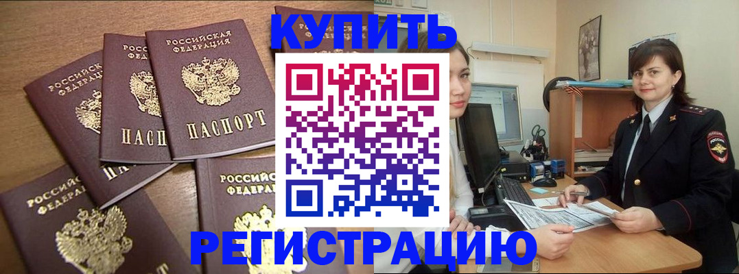 временная регистрация поиск в Красногорске